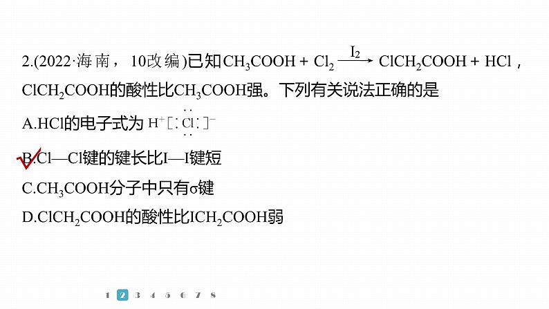 第一篇　主题四　微题型3　化学键与物质化学性质的关系第6页