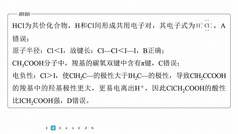 第一篇　主题四　微题型3　化学键与物质化学性质的关系第7页