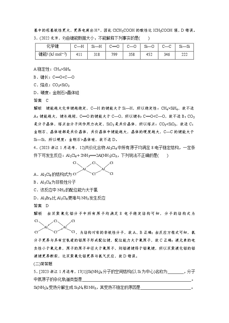 第一篇　主题四　微题型3　化学键与物质化学性质的关系第2页