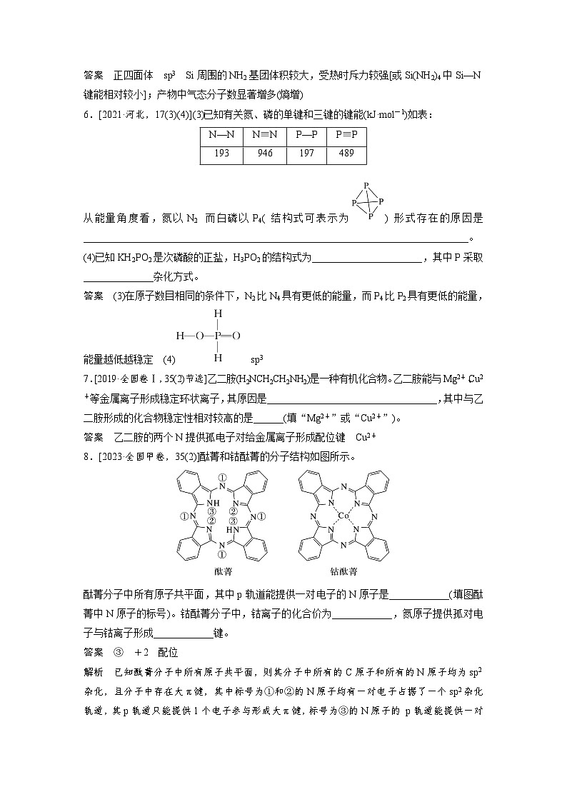 第一篇　主题四　微题型3　化学键与物质化学性质的关系第3页