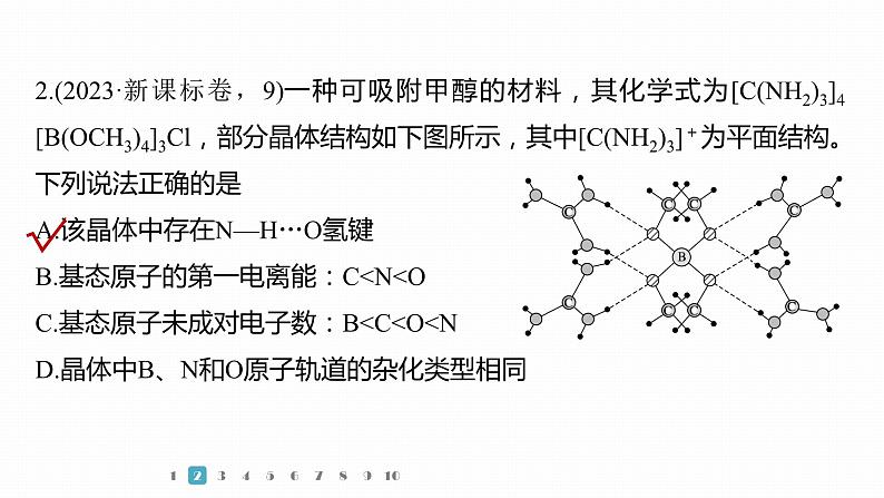 第一篇　主题四　微题型4　杂化轨道　价层电子对互斥模型　大π键-2024年高考化学二轮复习课件05