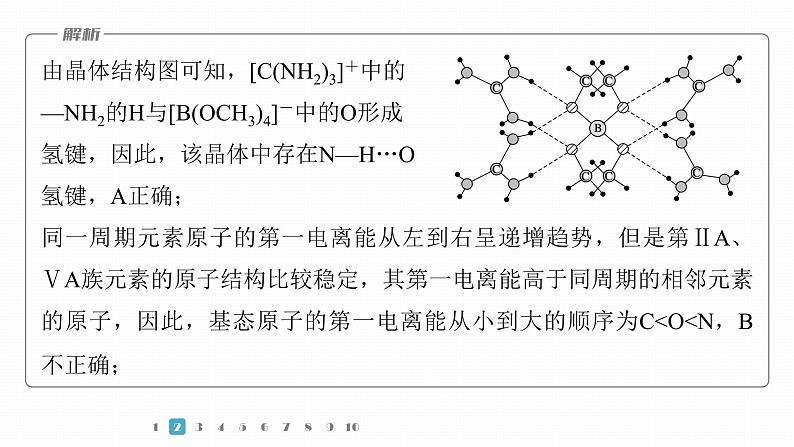 第一篇　主题四　微题型4　杂化轨道　价层电子对互斥模型　大π键-2024年高考化学二轮复习课件06