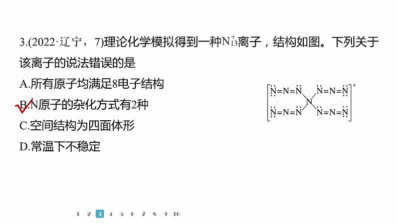 第一篇　主题四　微题型4　杂化轨道　价层电子对互斥模型　大π键-2024年高考化学二轮复习课件08