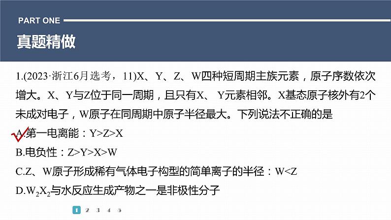 第一篇　主题四　微题型6　元素综合推断-2024年高考化学二轮复习课件03