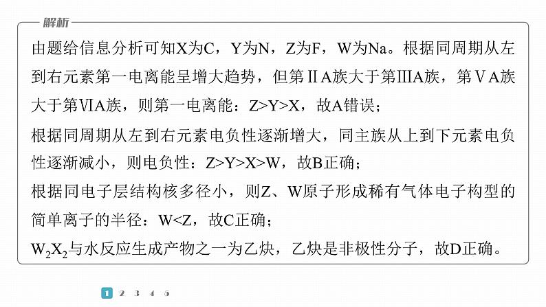 第一篇　主题四　微题型6　元素综合推断-2024年高考化学二轮复习课件04