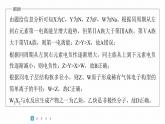 第一篇　主题四　微题型6　元素综合推断-2024年高考化学二轮复习课件