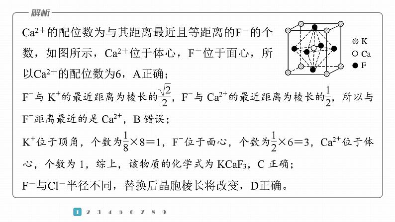 第一篇　主题四　微题型7　晶体结构与晶胞计算第4页