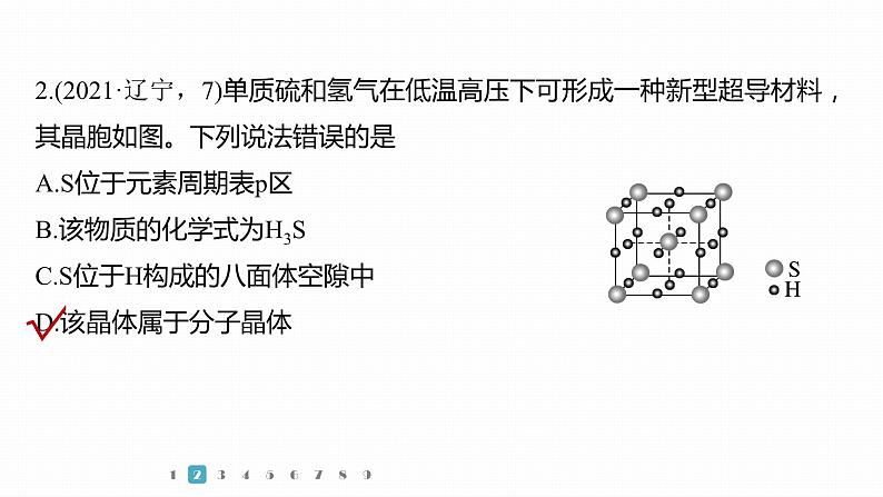 第一篇　主题四　微题型7　晶体结构与晶胞计算第5页