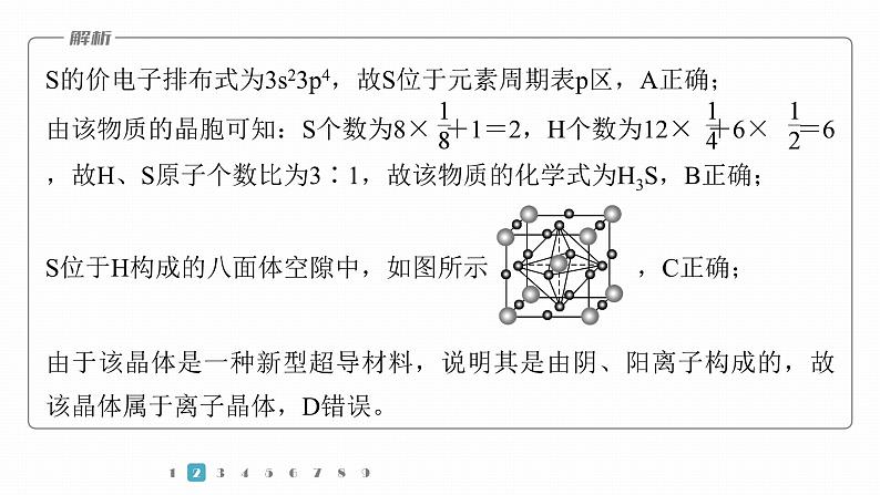 第一篇　主题四　微题型7　晶体结构与晶胞计算第6页