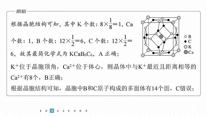 第一篇　主题四　微题型7　晶体结构与晶胞计算第8页