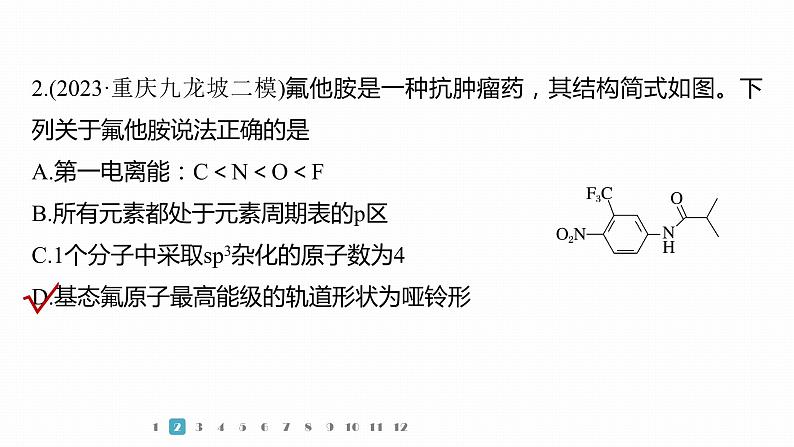 第一篇　主题四　题型抢分练第4页