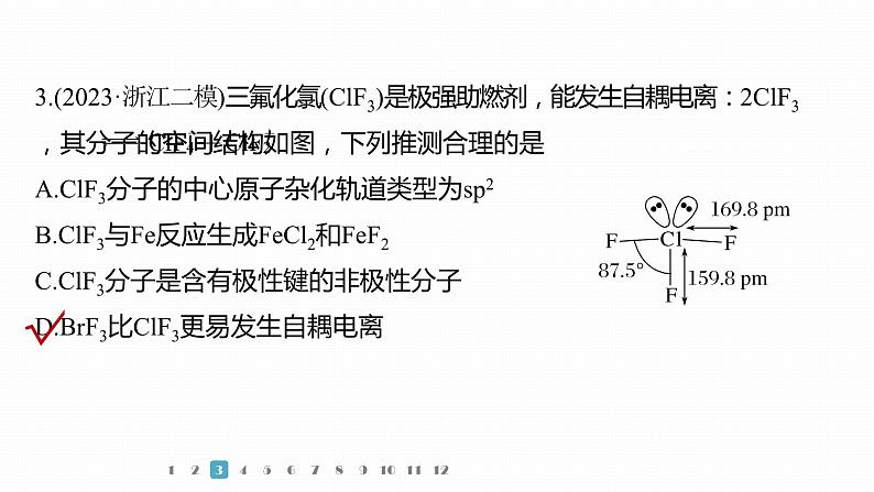 第一篇　主题四　题型抢分练第6页