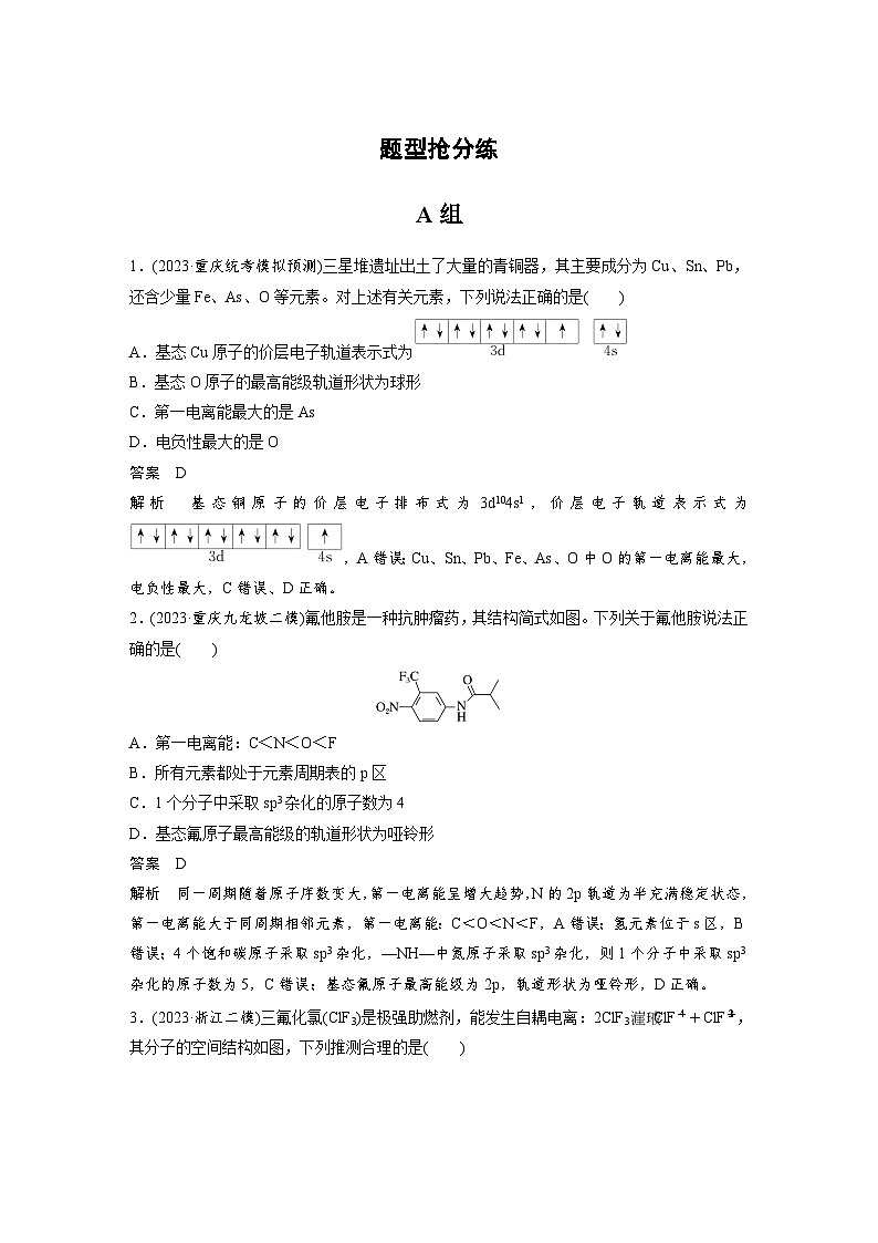 第一篇　主题四　题型抢分练第1页