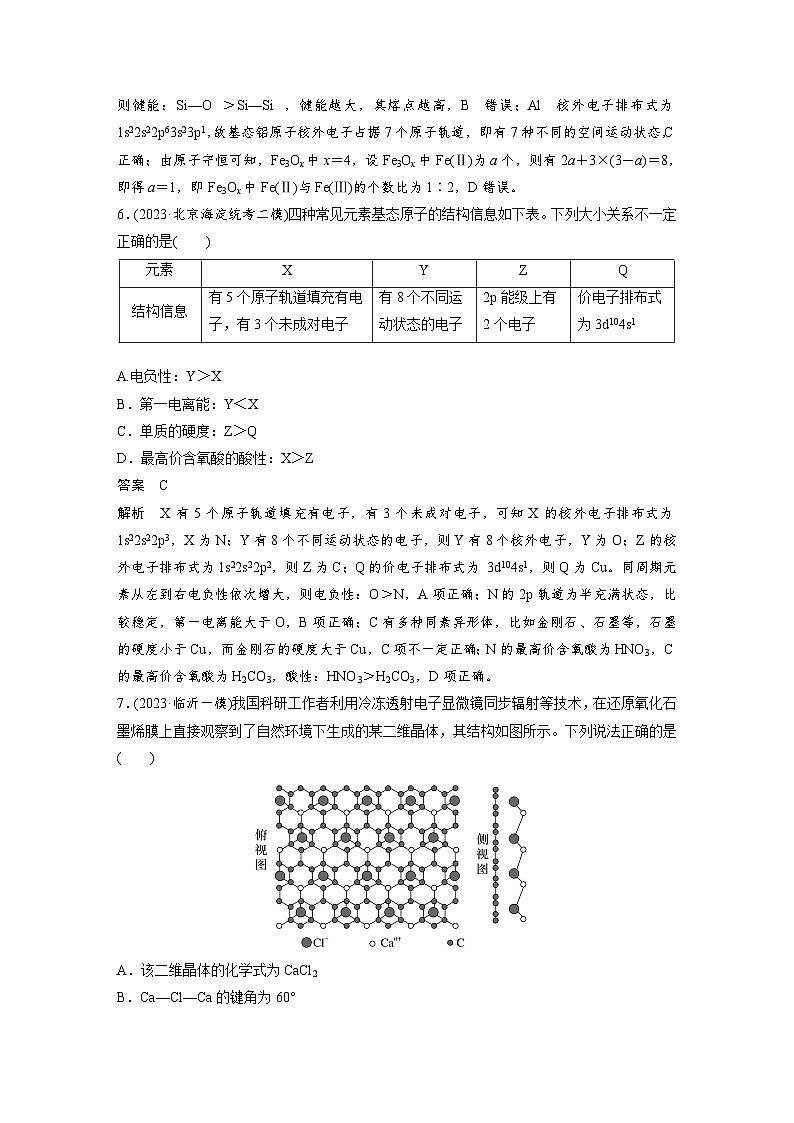第一篇　主题四　题型抢分练第3页