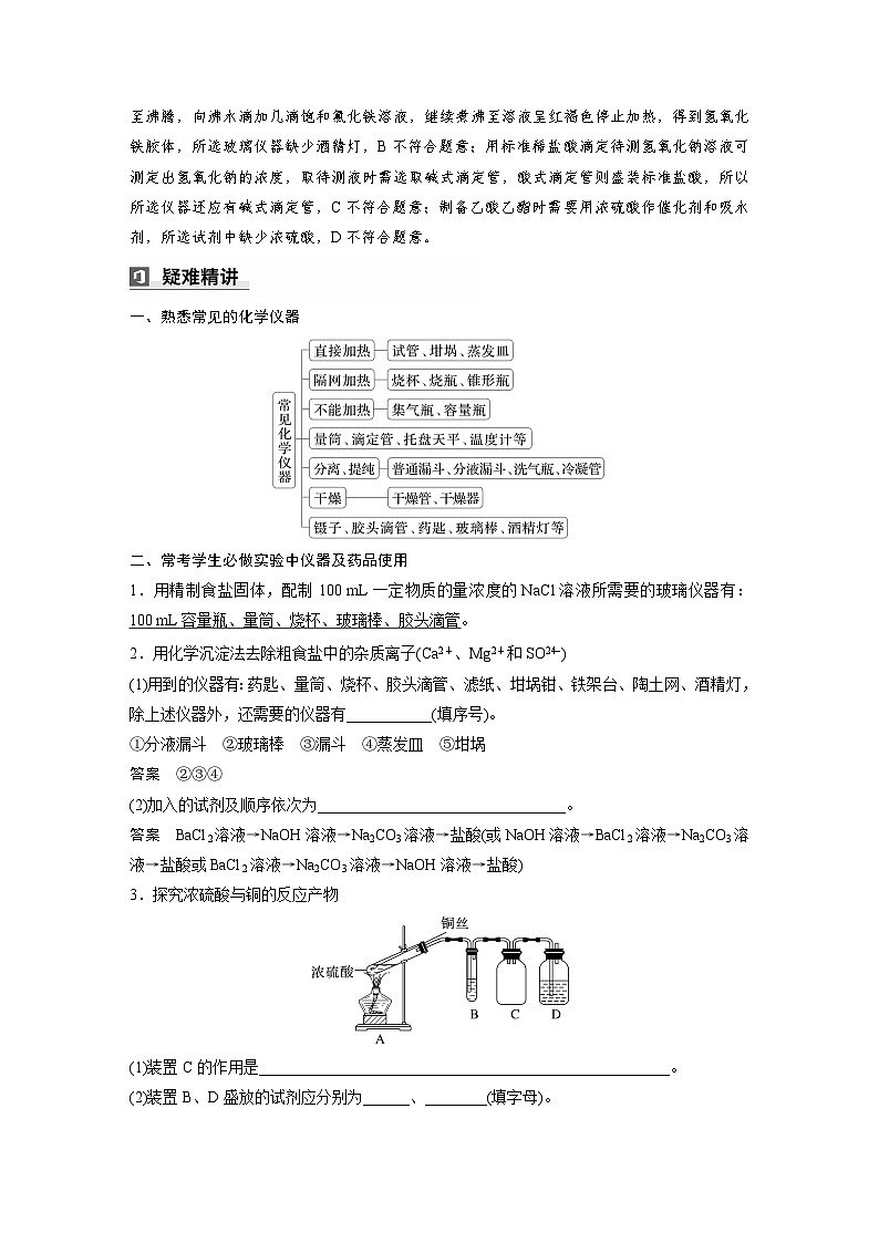 第一篇　主题五　选择题7　常规实验中仪器和试剂的选用-2024年高考化学二轮复习课件03