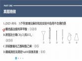 第一篇　主题五　选择题7　常规实验中仪器和试剂的选用-2024年高考化学二轮复习课件
