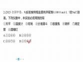 第一篇　主题五　选择题7　常规实验中仪器和试剂的选用-2024年高考化学二轮复习课件