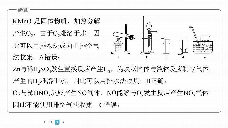 第一篇　主题五　选择题7　常规实验中仪器和试剂的选用-2024年高考化学二轮复习课件08