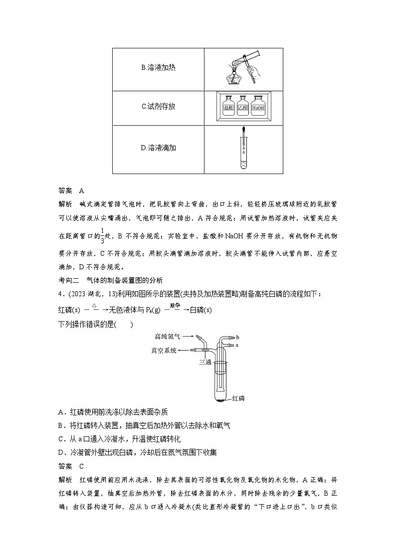 第一篇　主题五　选择题9　实验装置图的分析与评价-2024年高考化学二轮复习课件02