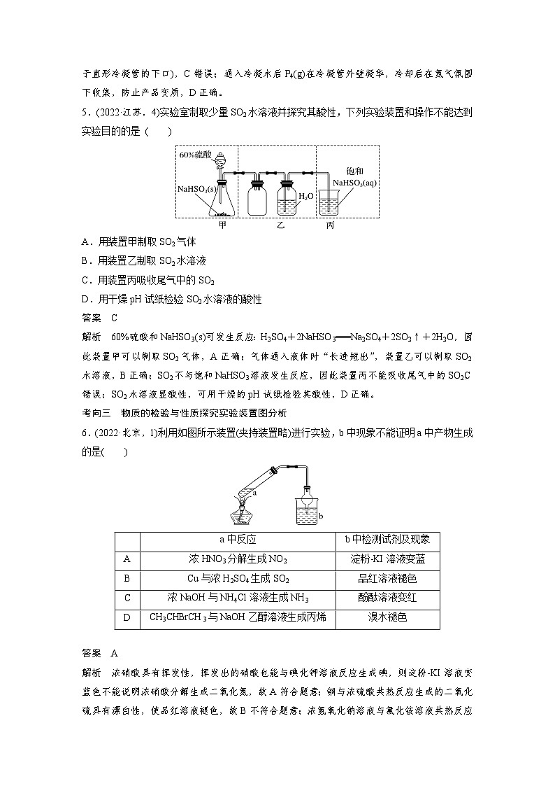 第一篇　主题五　选择题9　实验装置图的分析与评价-2024年高考化学二轮复习课件03