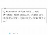 第一篇　主题五　选择题9　实验装置图的分析与评价-2024年高考化学二轮复习课件