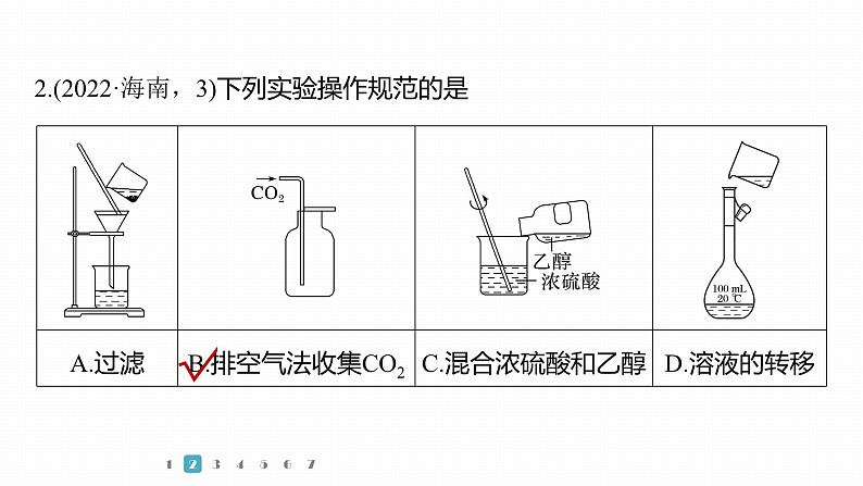 第一篇　主题五　选择题9　实验装置图的分析与评价-2024年高考化学二轮复习课件05