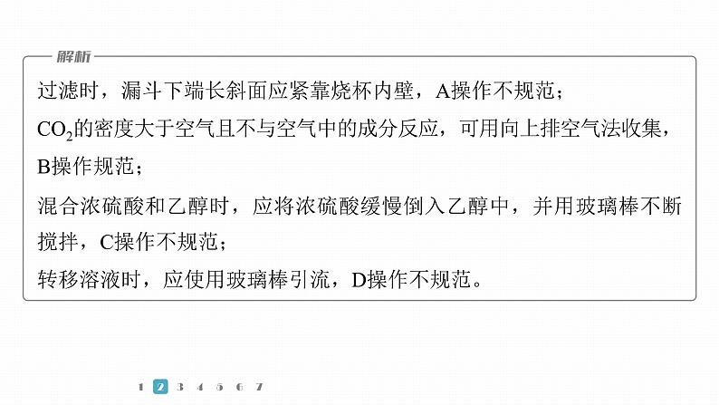 第一篇　主题五　选择题9　实验装置图的分析与评价-2024年高考化学二轮复习课件06