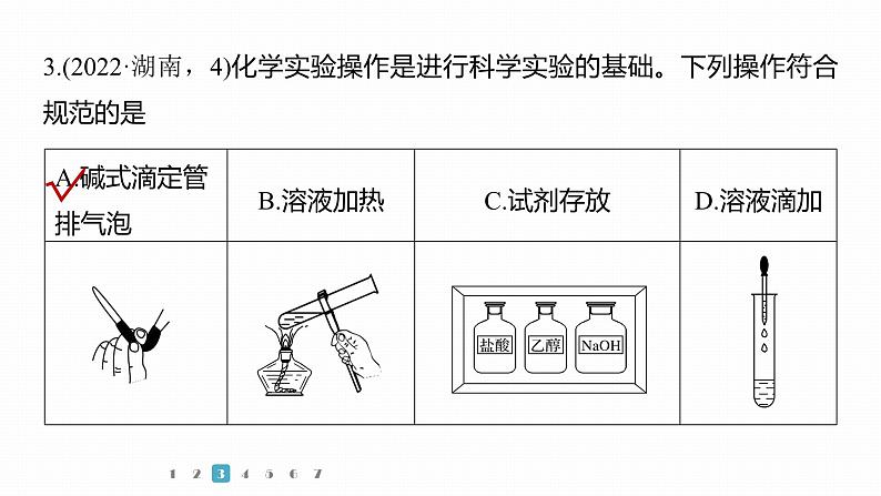 第一篇　主题五　选择题9　实验装置图的分析与评价-2024年高考化学二轮复习课件07