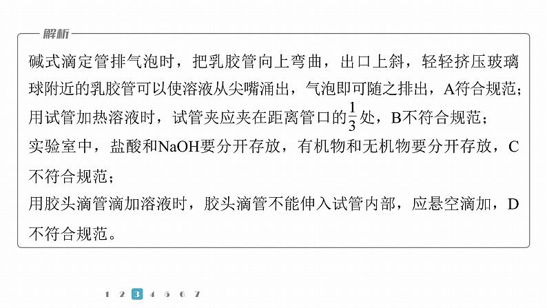 第一篇　主题五　选择题9　实验装置图的分析与评价-2024年高考化学二轮复习课件08