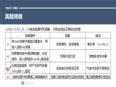 第一篇　主题五　选择题10　有机化学实验-2024年高考化学二轮复习课件