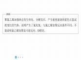 第一篇　主题五　选择题10　有机化学实验-2024年高考化学二轮复习课件