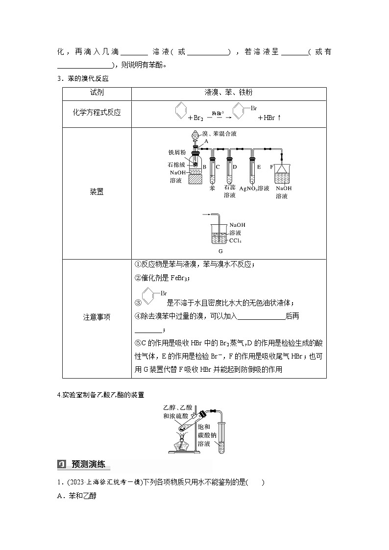 第一篇　主题五　选择题10　有机化学实验-2024年高考化学二轮复习课件03