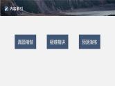 第一篇　主题五　选择题11　化学实验方案的设计与评价-2024年高考化学二轮复习课件