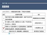 第一篇　主题五　选择题11　化学实验方案的设计与评价-2024年高考化学二轮复习课件
