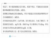 第一篇　主题五　选择题11　化学实验方案的设计与评价-2024年高考化学二轮复习课件