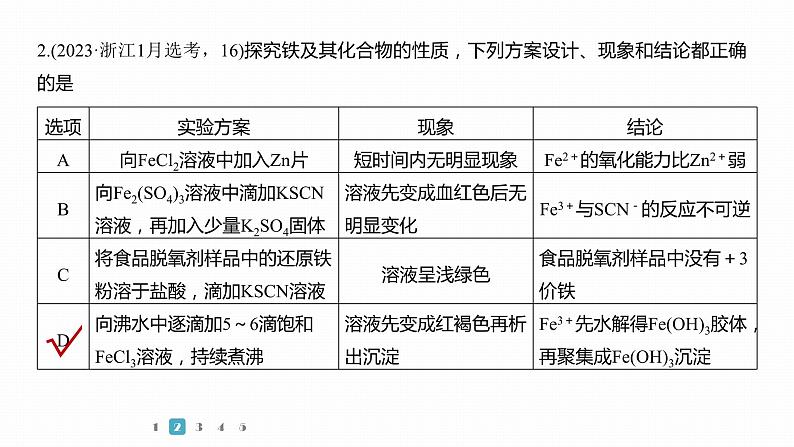 第一篇　主题五　选择题11　化学实验方案的设计与评价第5页