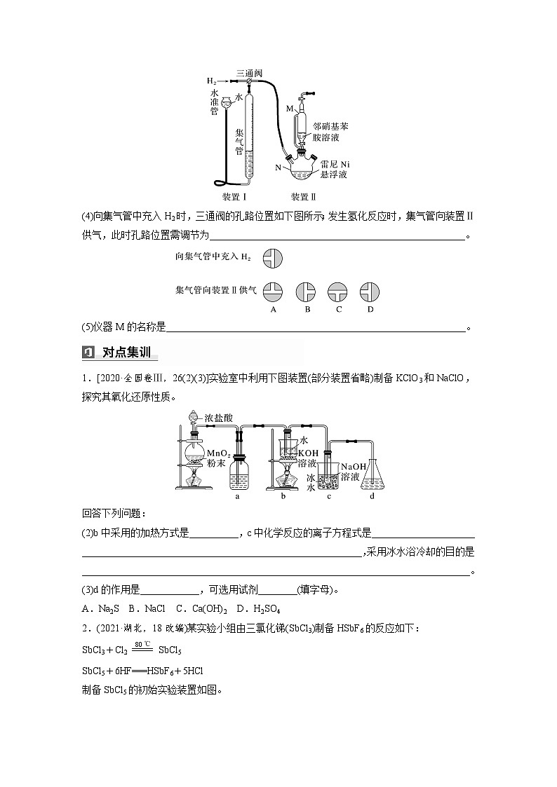 第一篇　主题五　热点题空3　特殊装置(仪器)的作用-2024年高考化学二轮复习课件03