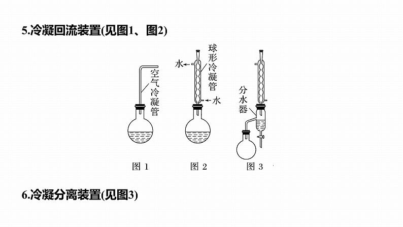 第一篇　主题五　热点题空3　特殊装置(仪器)的作用-2024年高考化学二轮复习课件07