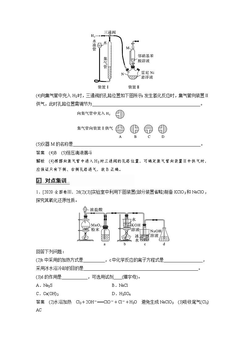 第一篇　主题五　热点题空3　特殊装置(仪器)的作用-2024年高考化学二轮复习课件03