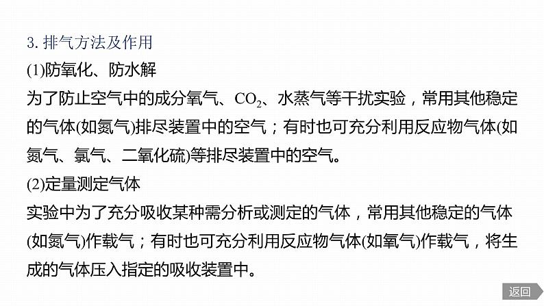 第一篇　主题五　热点题空4　特殊实验条件的控制及原因分析-2024年高考化学二轮复习课件05