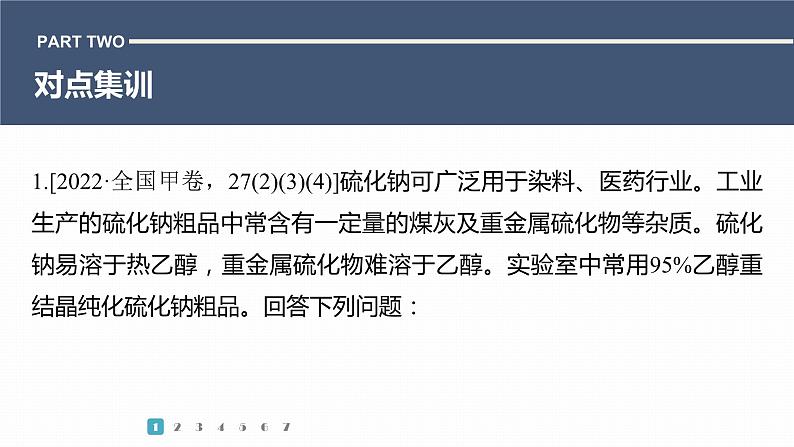 第一篇　主题五　热点题空4　特殊实验条件的控制及原因分析-2024年高考化学二轮复习课件06