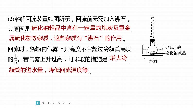 第一篇　主题五　热点题空4　特殊实验条件的控制及原因分析-2024年高考化学二轮复习课件07