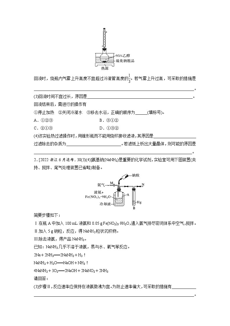 第一篇　主题五　热点题空4　特殊实验条件的控制及原因分析-2024年高考化学二轮复习课件02