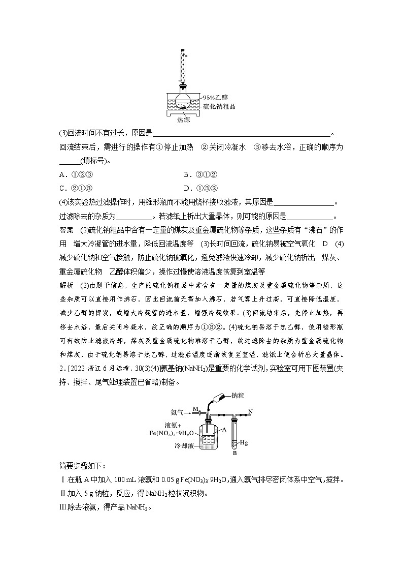 第一篇　主题五　热点题空4　特殊实验条件的控制及原因分析-2024年高考化学二轮复习课件02