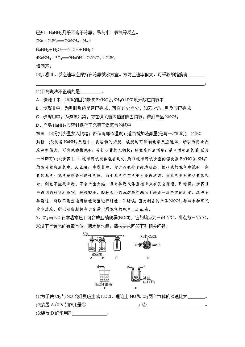 第一篇　主题五　热点题空4　特殊实验条件的控制及原因分析-2024年高考化学二轮复习课件03