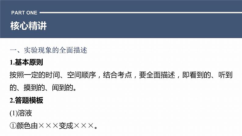 第一篇　主题五　热点题空5　实验现象的精准描述-2024年高考化学二轮复习课件03