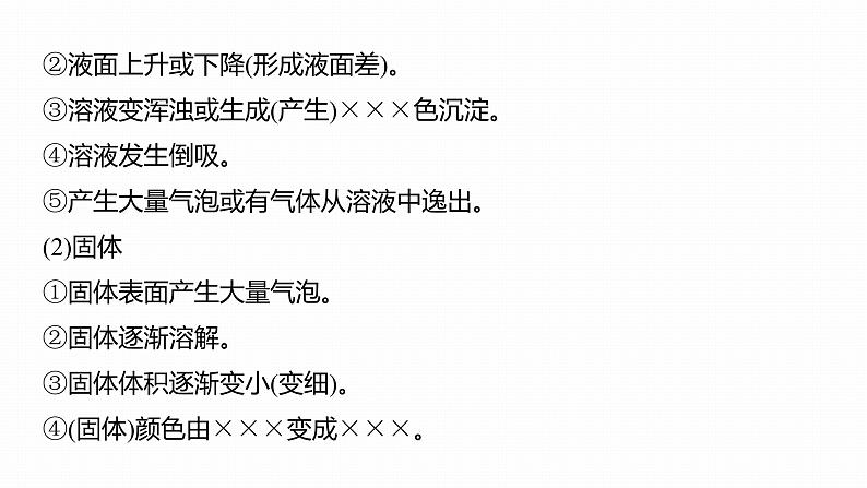 第一篇　主题五　热点题空5　实验现象的精准描述-2024年高考化学二轮复习课件04