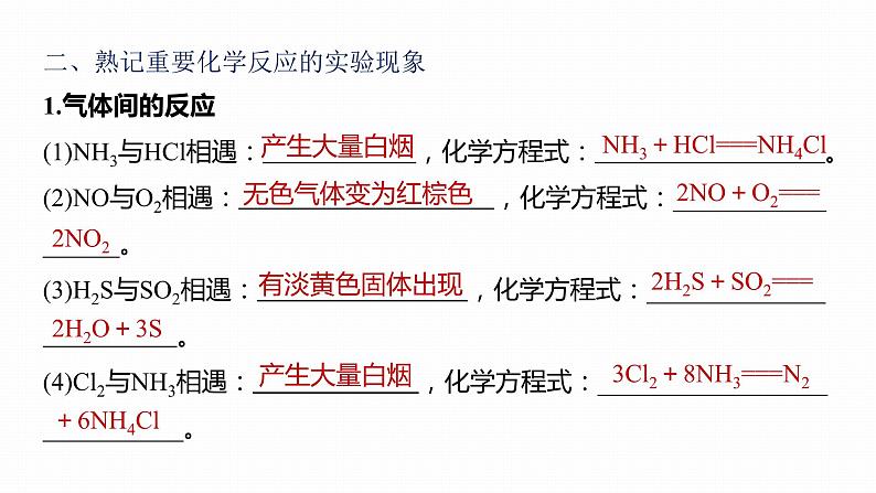 第一篇　主题五　热点题空5　实验现象的精准描述-2024年高考化学二轮复习课件06