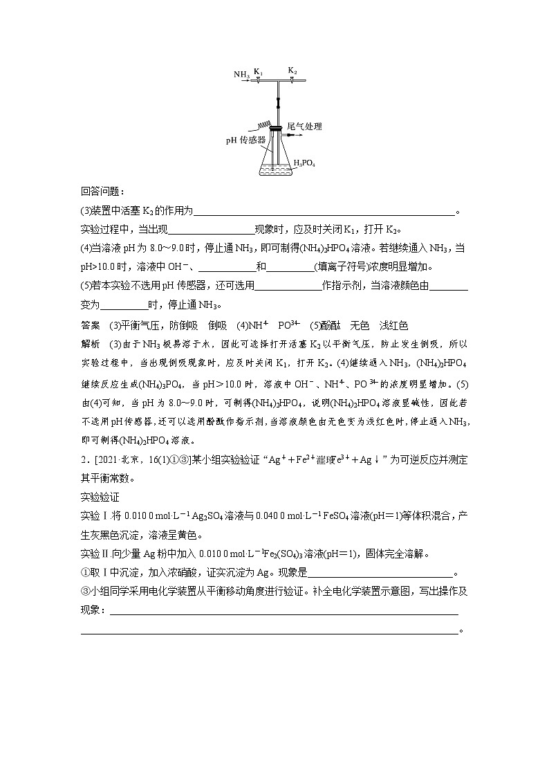 第一篇　主题五　热点题空5　实验现象的精准描述-2024年高考化学二轮复习课件03
