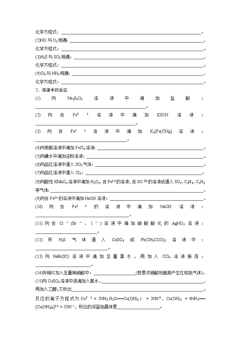 第一篇　主题五　热点题空5　实验现象的精准描述-2024年高考化学二轮复习课件02
